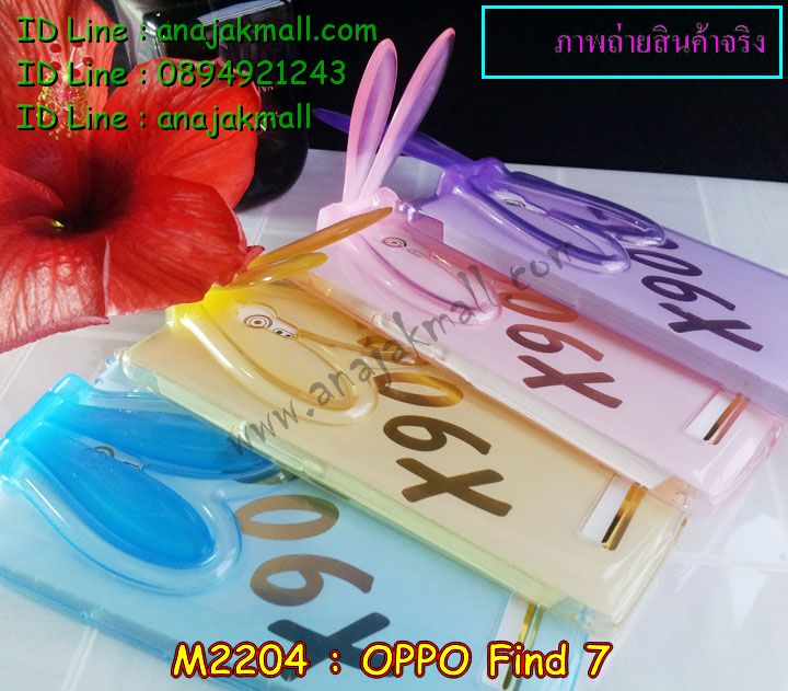 เคส OPPO find7,รับพิมพ์ลายเคสออปโป find7,เคสหนัง OPPO find7,เคสไดอารี่ OPPO find7,เคส OPPO find7,รับสกรีนเคสออปโป find7,เคสพิมพ์ลาย OPPO find7,เคสฝาพับ OPPO find7,เคสสกรีนลาย OPPO find7,เคสซิลิโคนทูโทนออฟโปไฟน์ 7,เคสแข็งสกรีนลาย OPPO find7a,เคสโชว์เบอร์ oppo find 7a,เคสประดับ oppo find 7,เคสคริสตัล oppo find 7a,เคสนิ่มลายการ์ตูน oppo find 7,เคสแข็งประดับ oppo find 7a,สกรีนเคสอลูมิเนียมออปโป find7,เคสกรอบอลูมิเนียม OPPO find7,เคสแข็งคริสตัล OPPO find7,เคสหนังโชว์เบอร์ลายการ์ตูน OPPO find7a,กรอบโลหะ OPPO find7,กรอบอลูมิเนียม OPPO find7,พิมพ์ลายนูน 3 มิติเคสออปโป find7,เคสยางนิ่ม OPPO find7,เคสตัวการ์ตูน OPPO find7,เคสยางลายการ์ตูน OPPO find7,อลูมิเนียมลายการ์ตูน OPPO find7,กรอบโลหะลายการ์ตูน OPPO find7,กรอบโลหะแต่งคริสตัล OPPO find7,เคสอลูมิเนียมแต่งคริสตัล OPPO find7,เคสโชว์เบอร์ OPPO find7a,เคสหนังการ์ตูน OPPO find7a